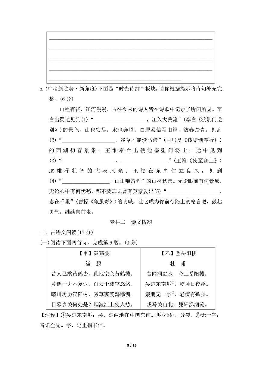 【25秋】新部编版八年级上册语文第二单元测试卷（含答案）第3页