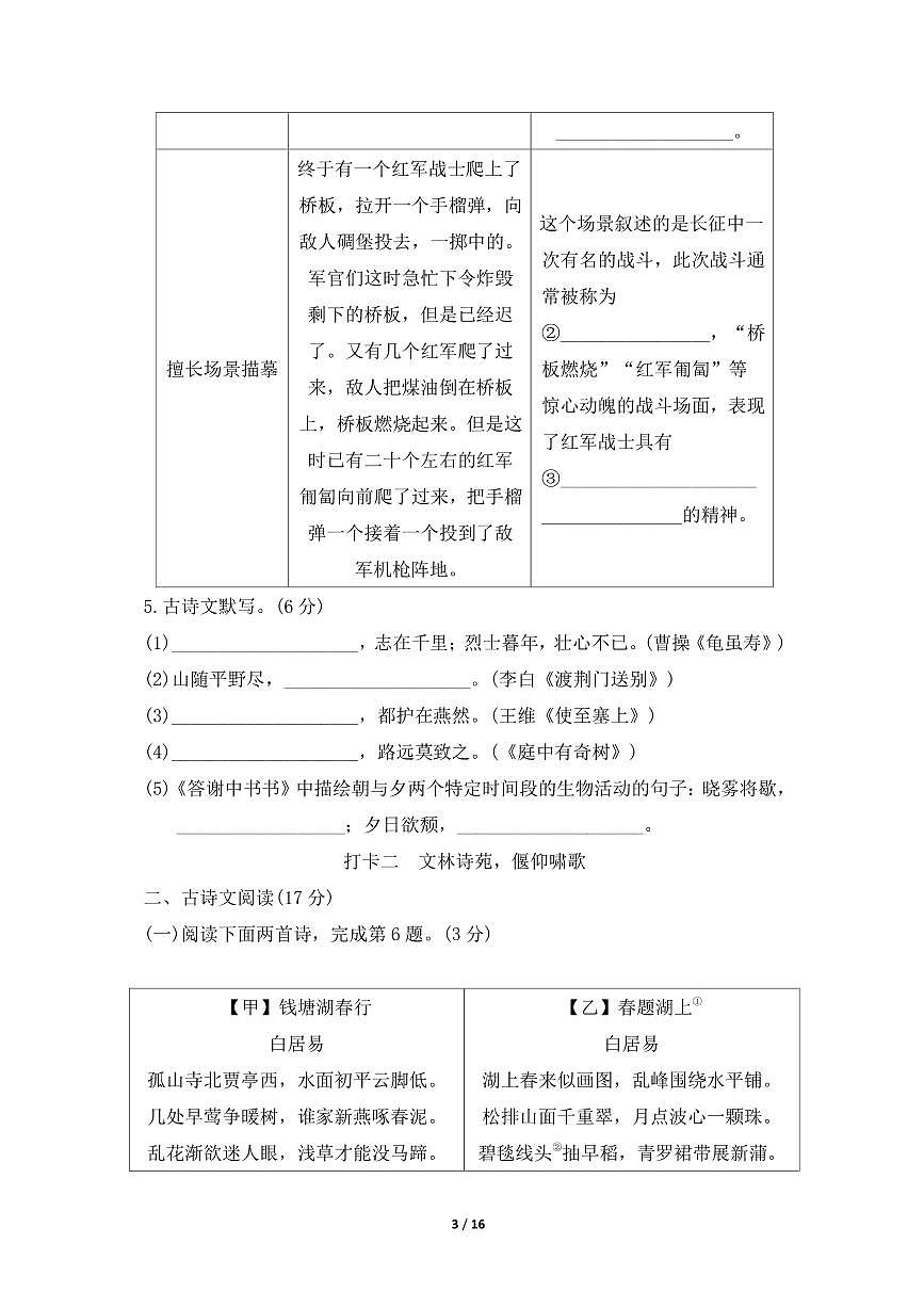 【25秋】新部编版八年级上册语文第三单元测试卷（含答案）第3页