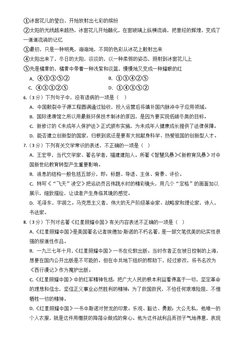 八年级语文第一次月考卷（考试版A4）【测试范围：上册第1-2单元】（无锡专用）-A4第2页