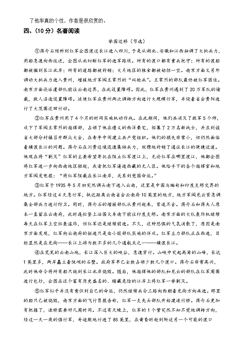 八年级语文第一次月考卷（考试版A4）【测试范围：上册第1-2单元】（无锡专用）-A4第3页