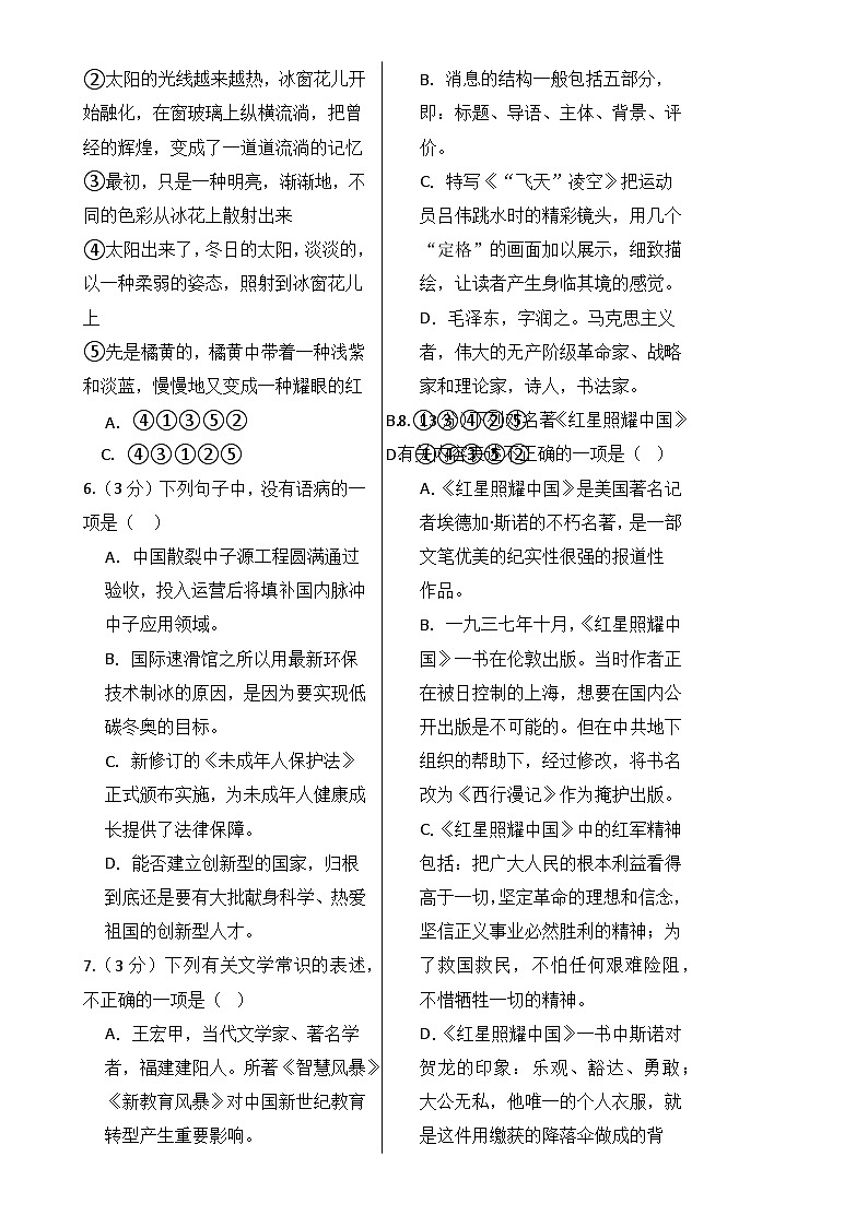 八年级语文第一次月考卷（考试版A3）【测试范围：上册第1-2单元】（无锡专用）-A4第2页