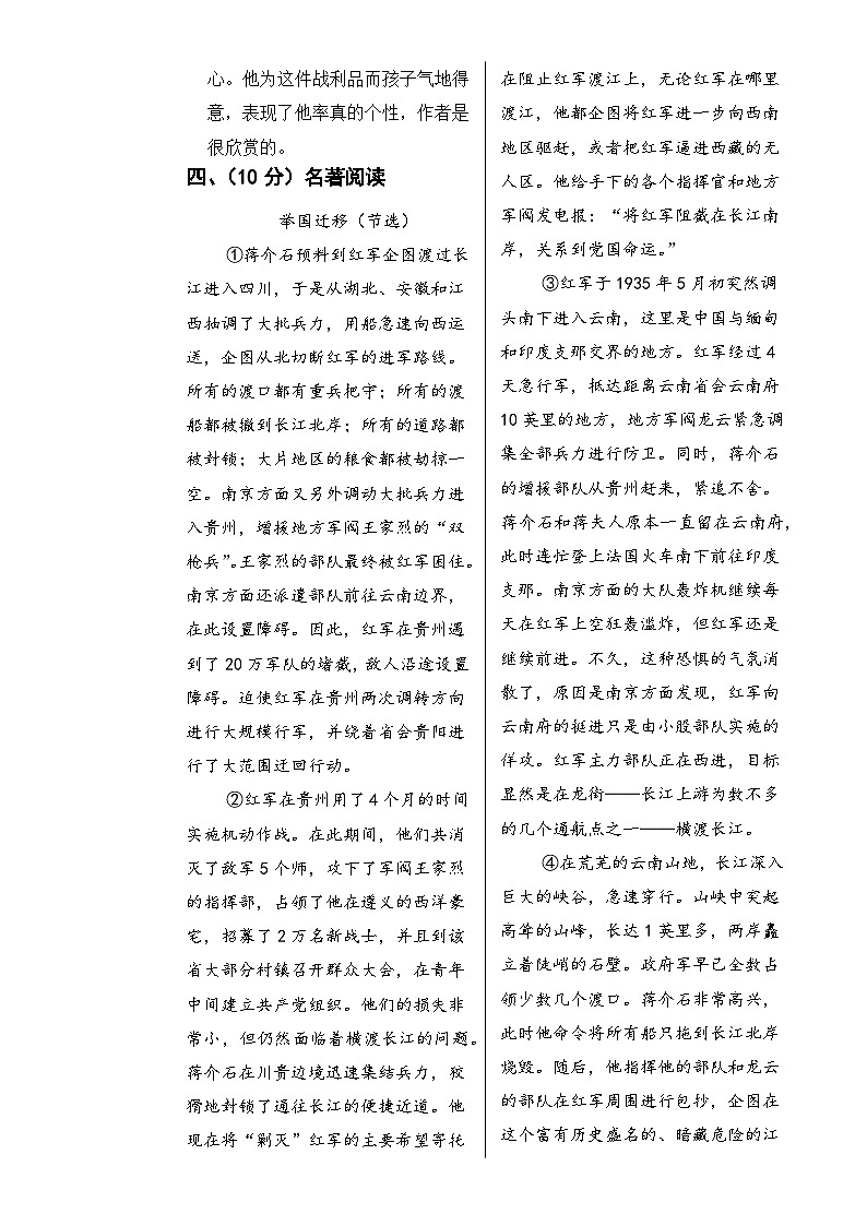 八年级语文第一次月考卷（考试版A3）【测试范围：上册第1-2单元】（无锡专用）-A4第3页