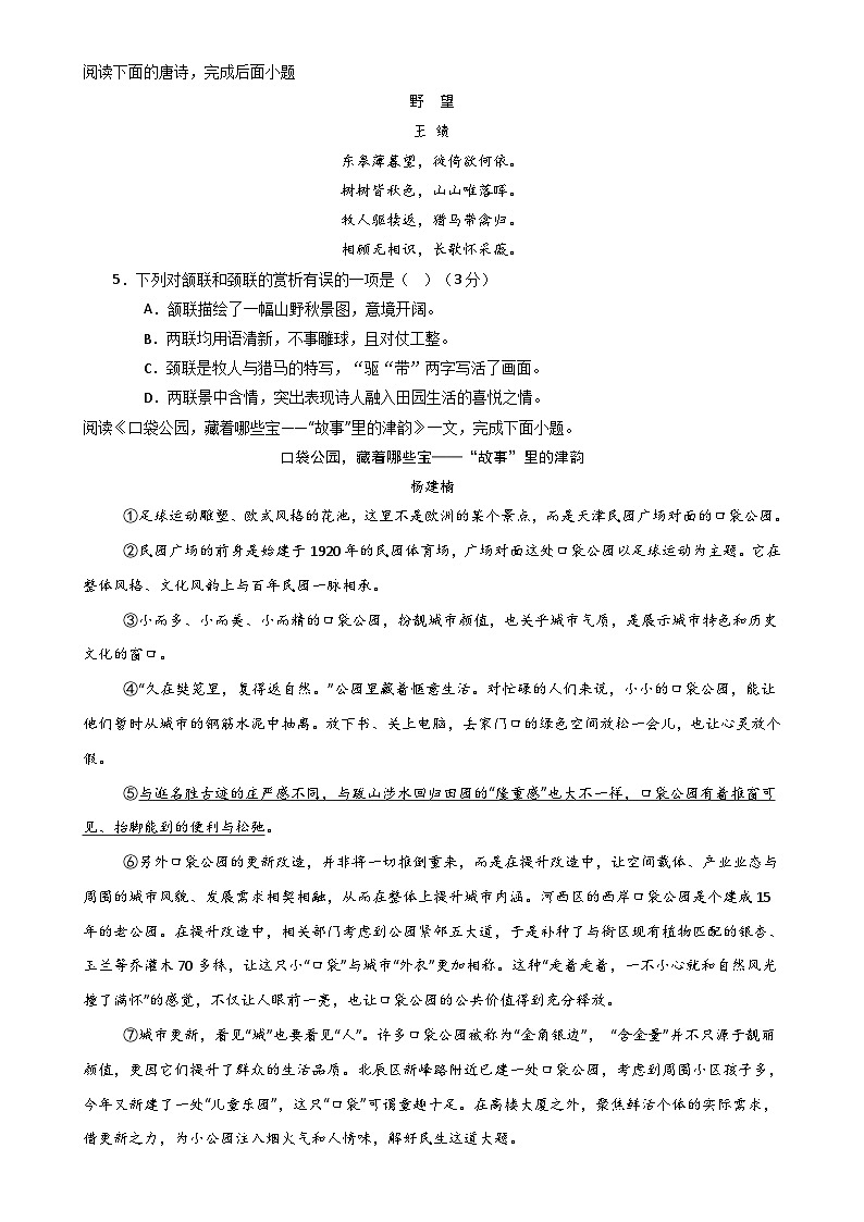 八年级语文第一次月考卷（考试版A4）【测试范围：上册第1、3单元】（天津专用）-A4第2页