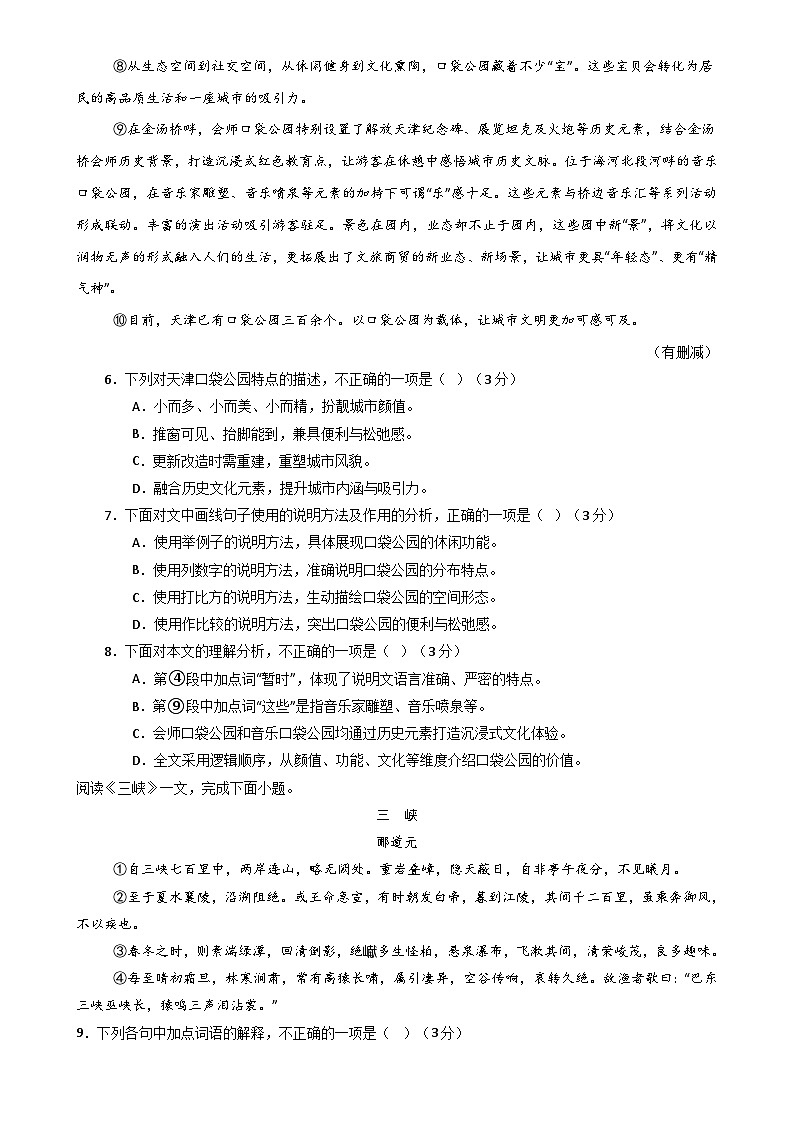 八年级语文第一次月考卷（考试版A4）【测试范围：上册第1、3单元】（天津专用）-A4第3页