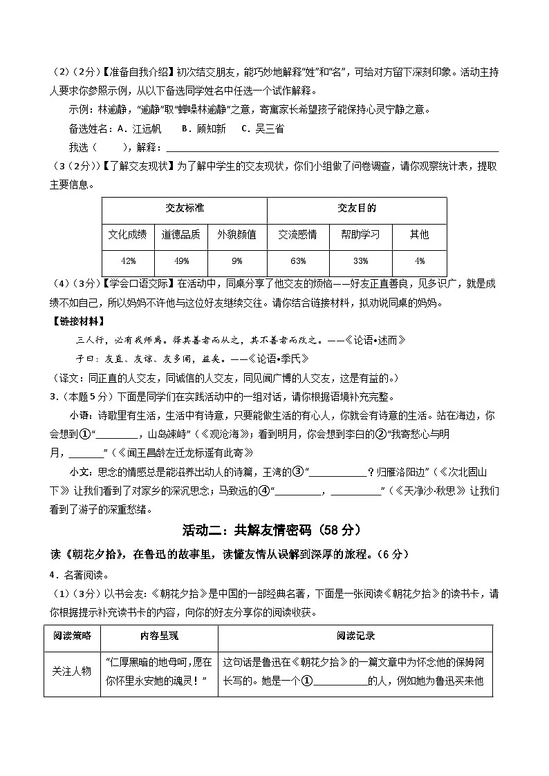 七年级语文第一次月考卷·重难突破卷（考试版A4）（统编版2024）第2页