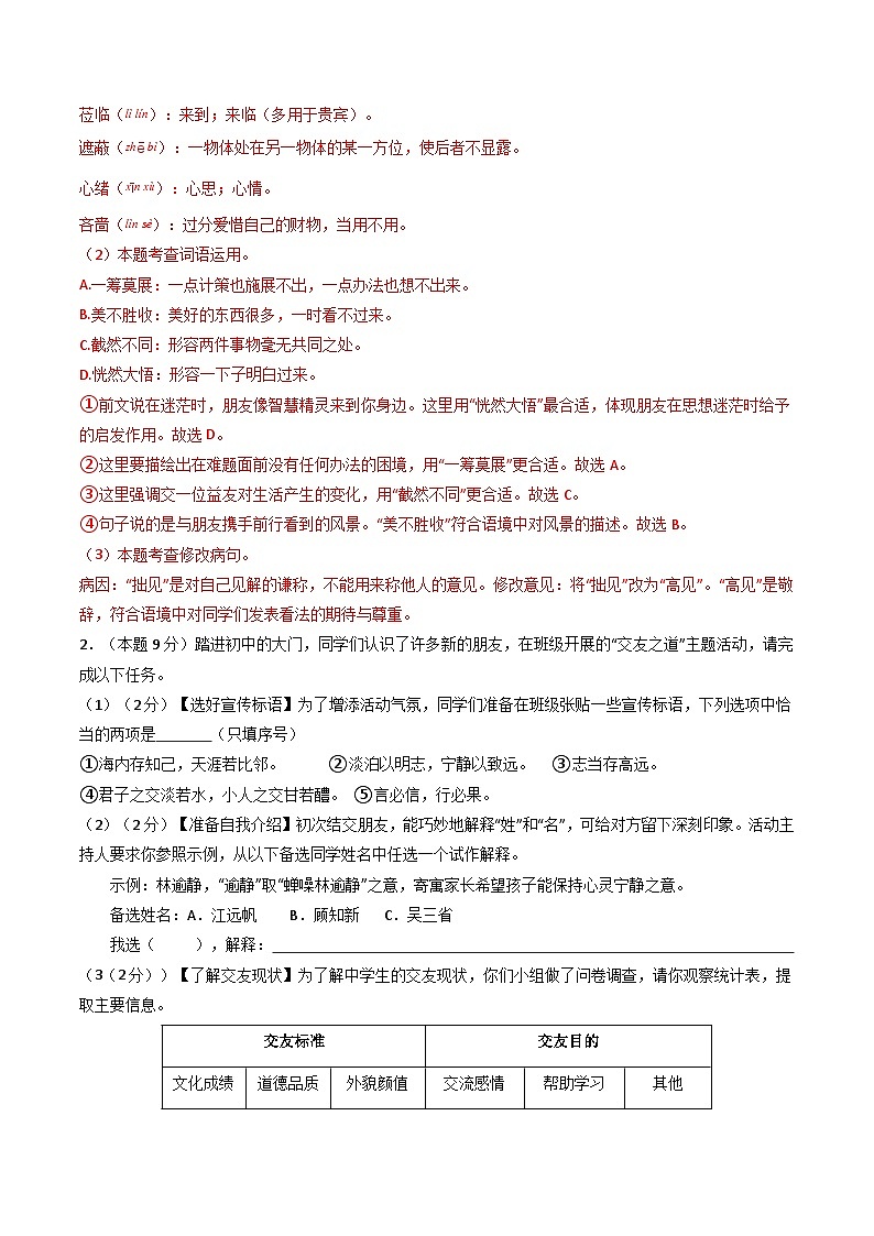 七年级语文第一次月考卷·重难突破卷（全解全析）（统编版2024）第2页
