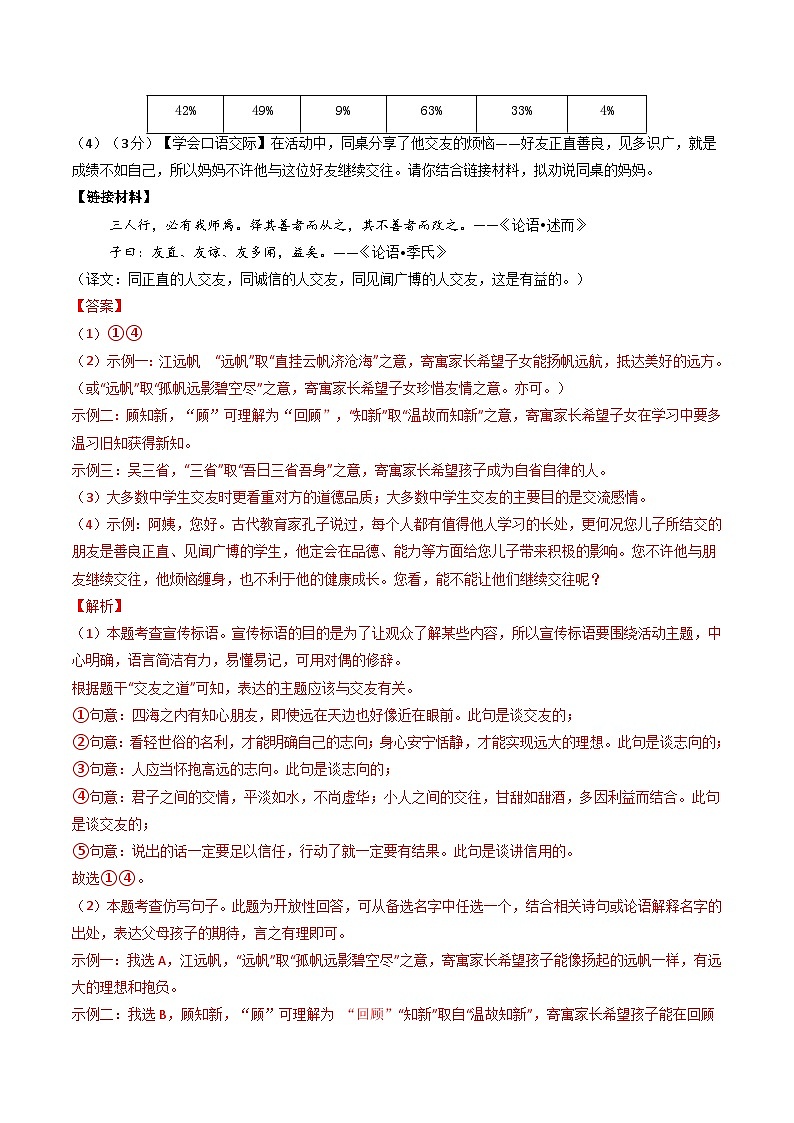 七年级语文第一次月考卷·重难突破卷（全解全析）（统编版2024）第3页