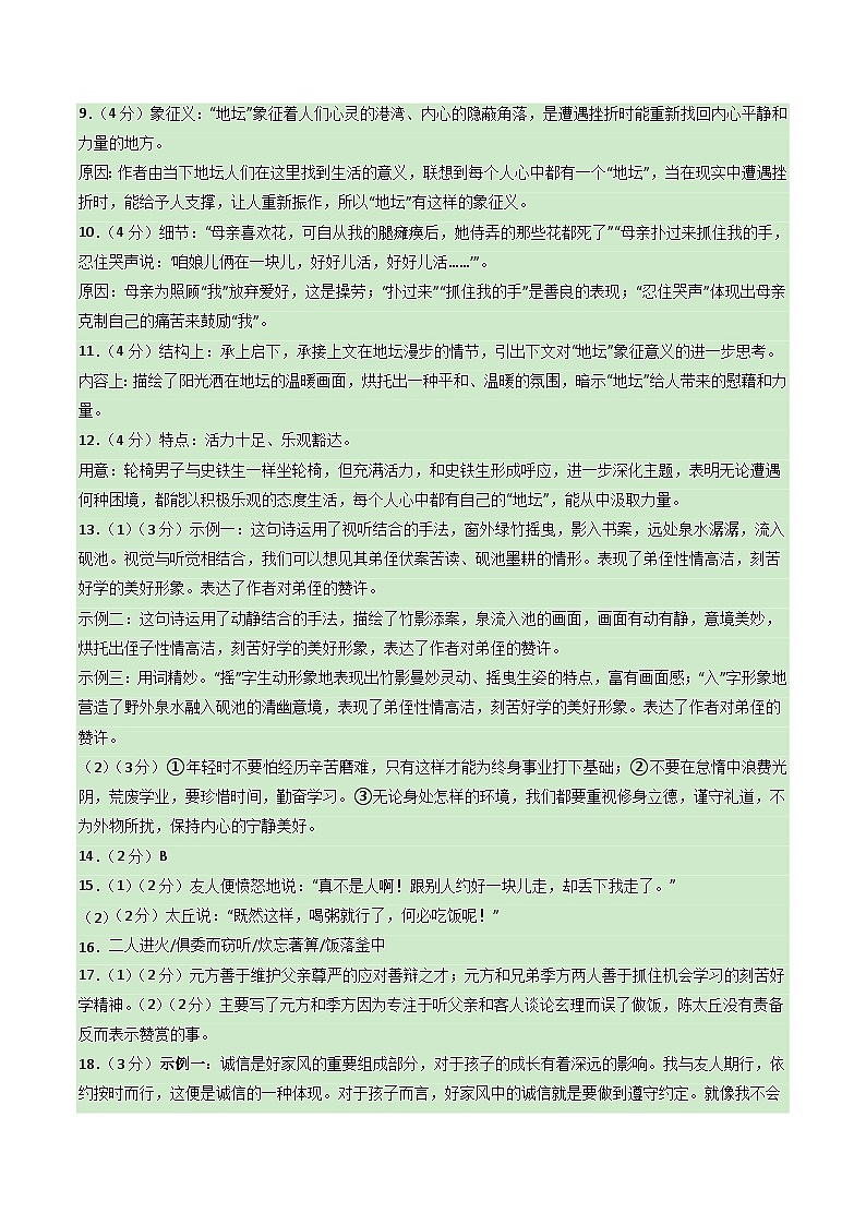 七年级语文第一次月考卷·重难突破卷（参考答案）（统编版2024）第2页