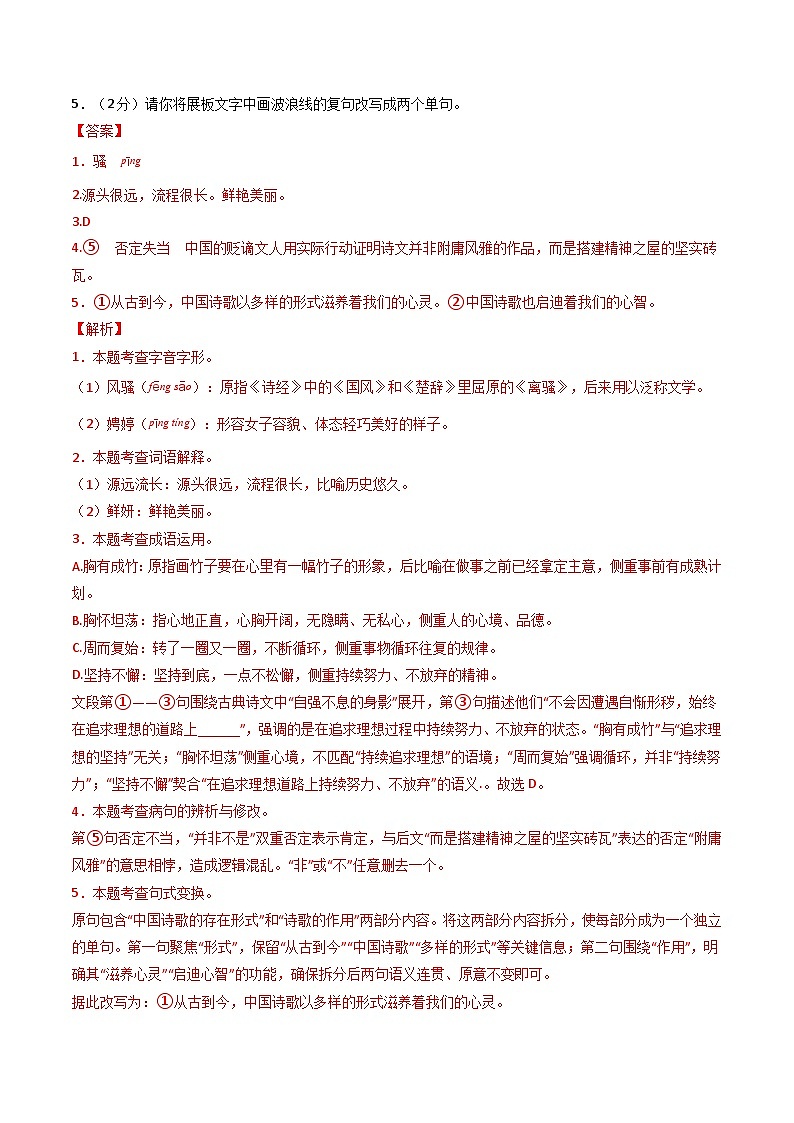 九年级语文第一次月考卷·基础过关卷（全解全析）（统编版）第2页