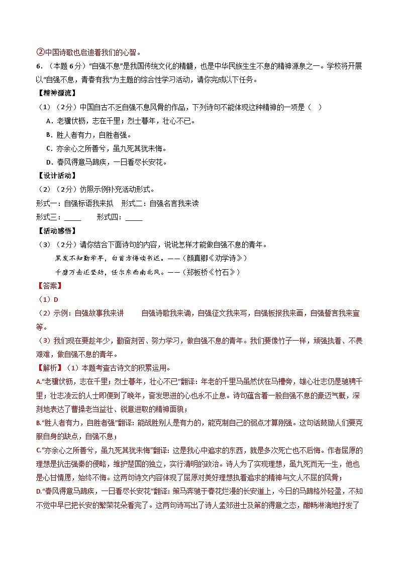 九年级语文第一次月考卷·基础过关卷（全解全析）（统编版）第3页