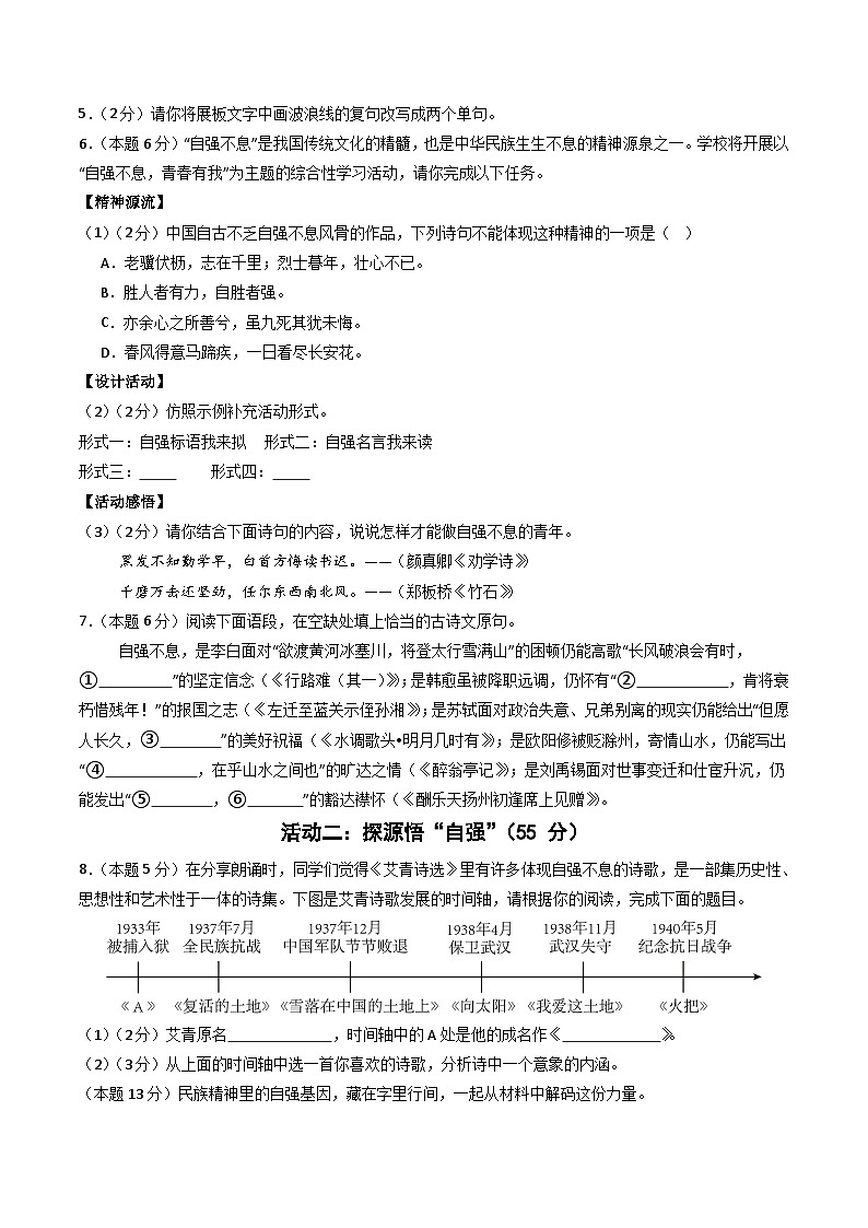 九年级语文第一次月考卷·基础过关卷（考试版A4）（统编版）第2页