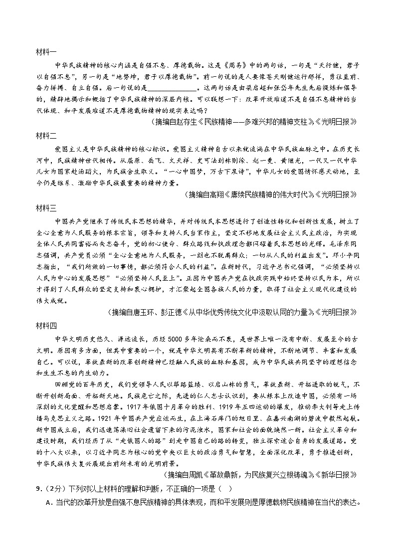 九年级语文第一次月考卷·基础过关卷（考试版A4）（统编版）第3页