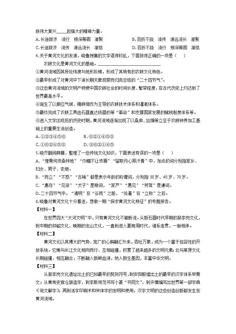 山东省菏泽市牡丹区2025年中考三模考试 语文试卷（学生版）第2页
