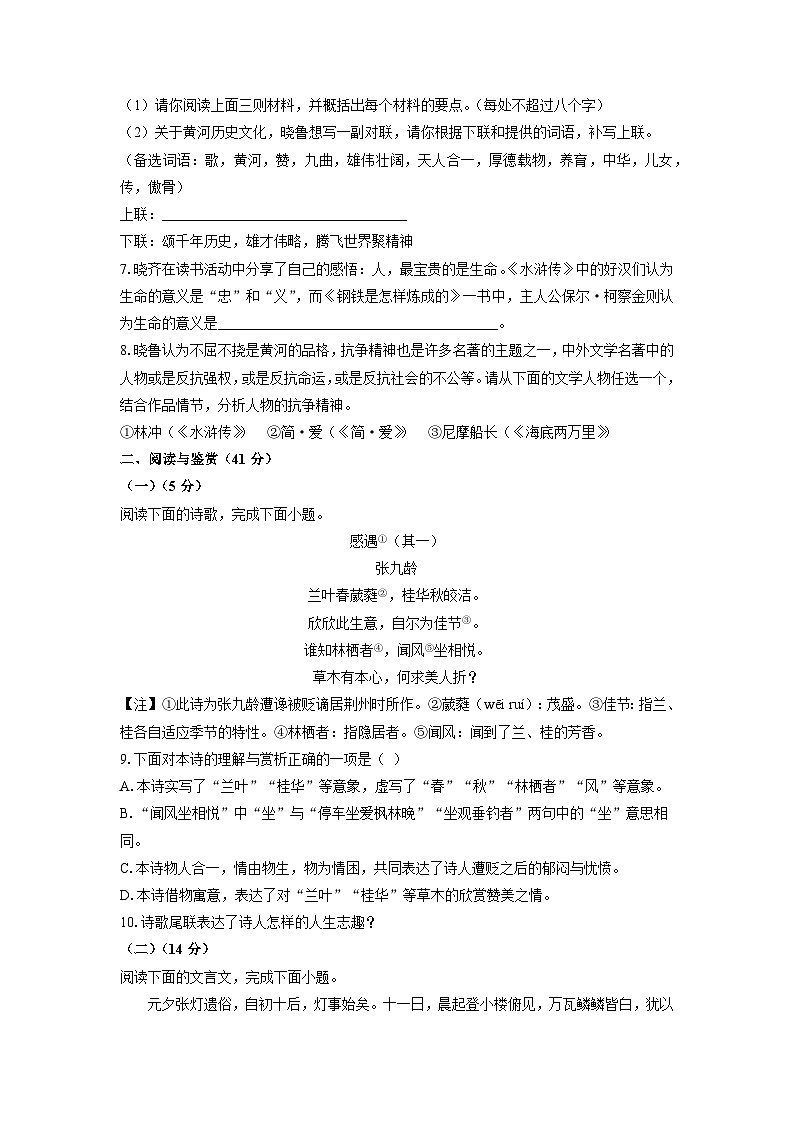 山东省菏泽市牡丹区2025年中考三模考试 语文试卷（学生版）第3页
