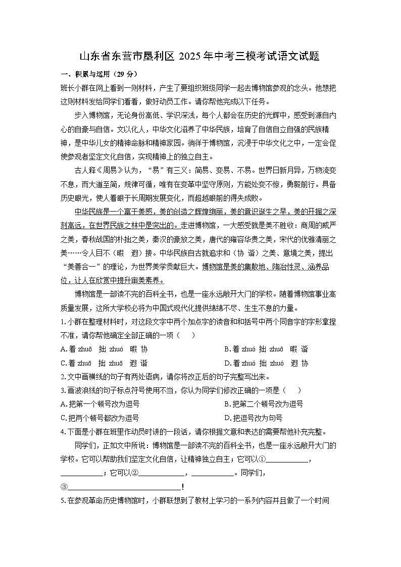 山东省东营市垦利区2025年中考三模考试语文试卷（学生版）第1页