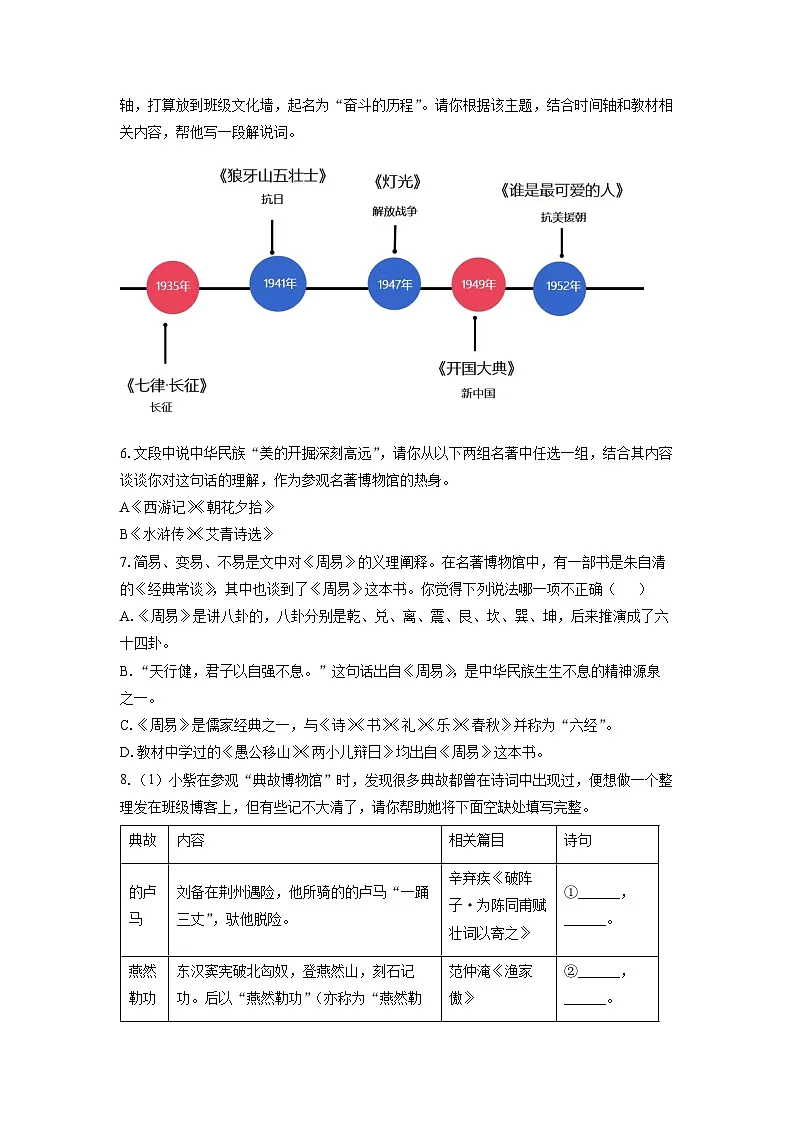 山东省东营市垦利区2025年中考三模考试语文试卷（学生版）第2页