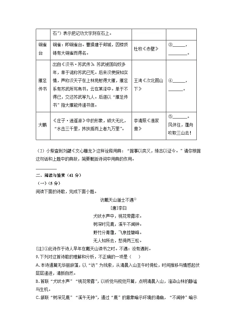 山东省东营市垦利区2025年中考三模考试语文试卷（学生版）第3页
