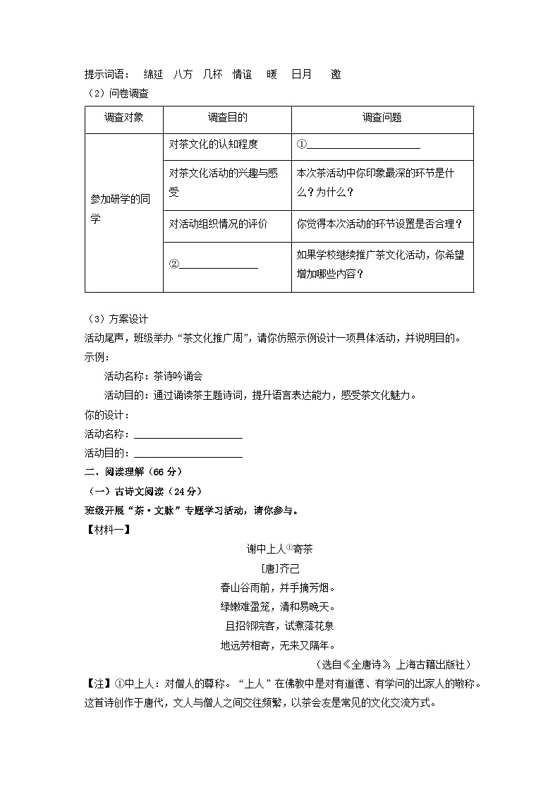 江苏省盐城市亭湖区2025年中考三模考试语文试卷（学生版）第2页