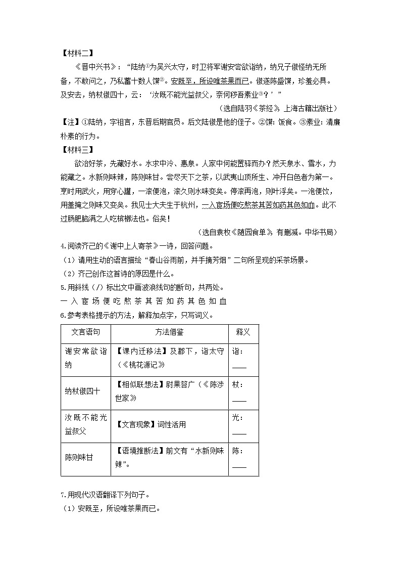 江苏省盐城市亭湖区2025年中考三模考试语文试卷（学生版）第3页