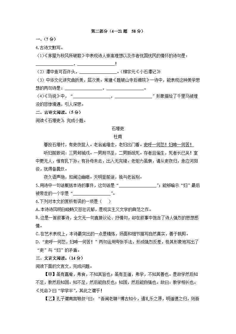 河北省邯郸市2024-2025学年八年级下学期期末考试语文试卷（学生版）第2页