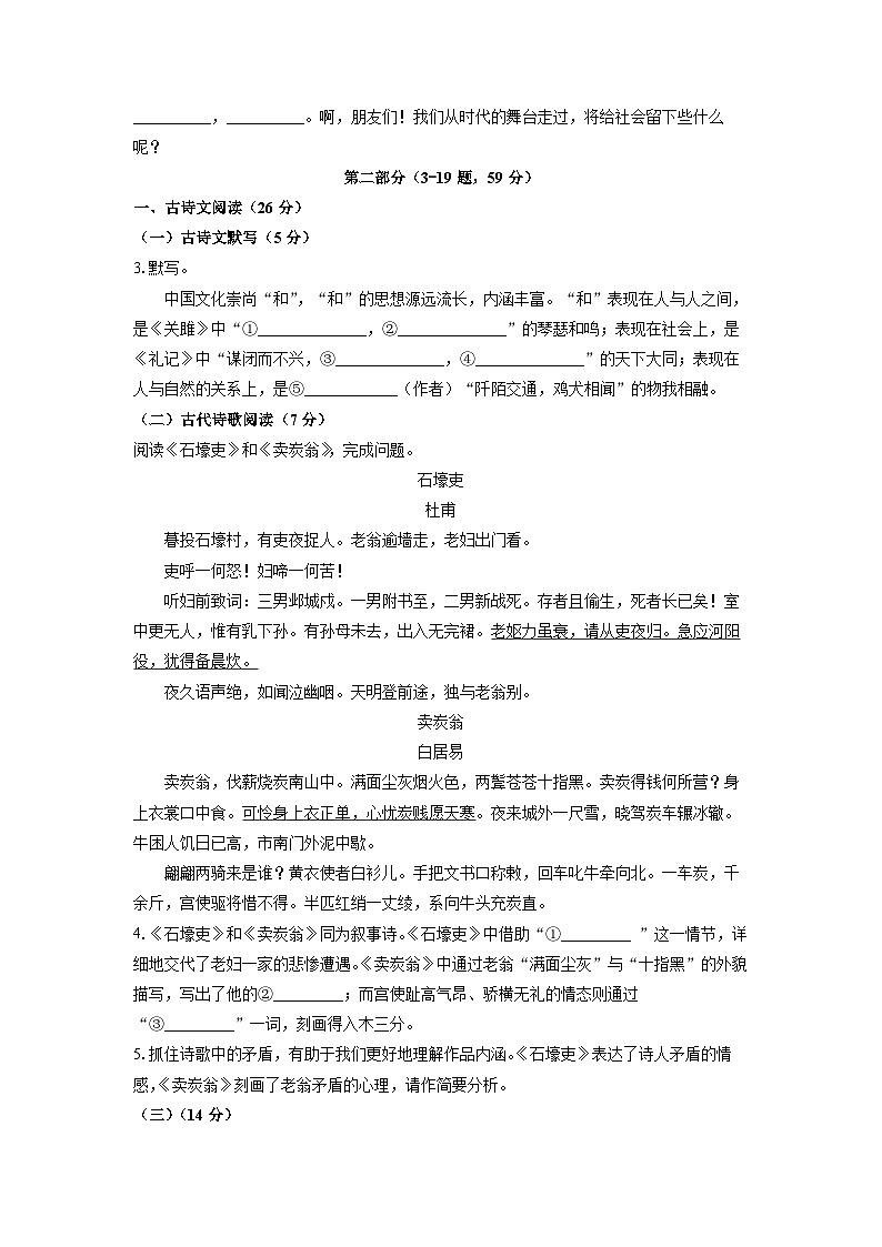 河北省保定市定州市2024-2025学年八年级下学期期末考试语文试卷（学生版）第2页