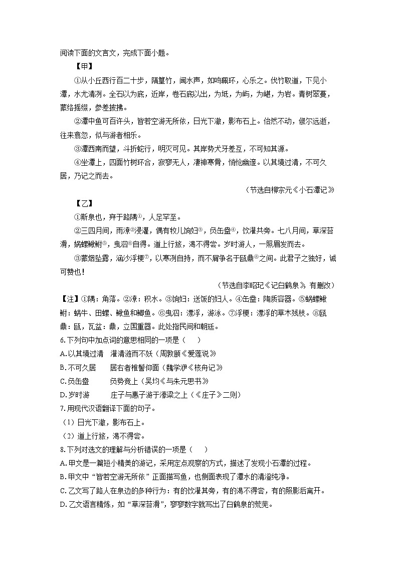 河北省保定市定州市2024-2025学年八年级下学期期末考试语文试卷（学生版）第3页