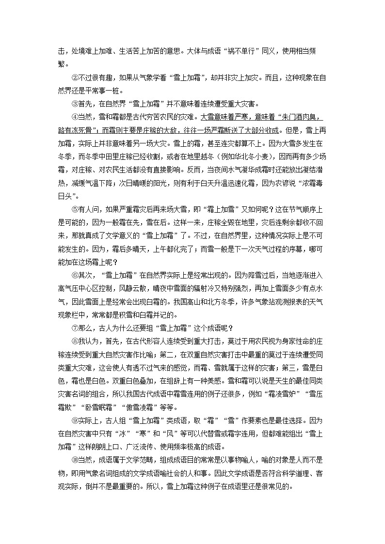 湖南省怀化市2024-2025学年八年级下学期期末考试语文试卷（学生版）第3页