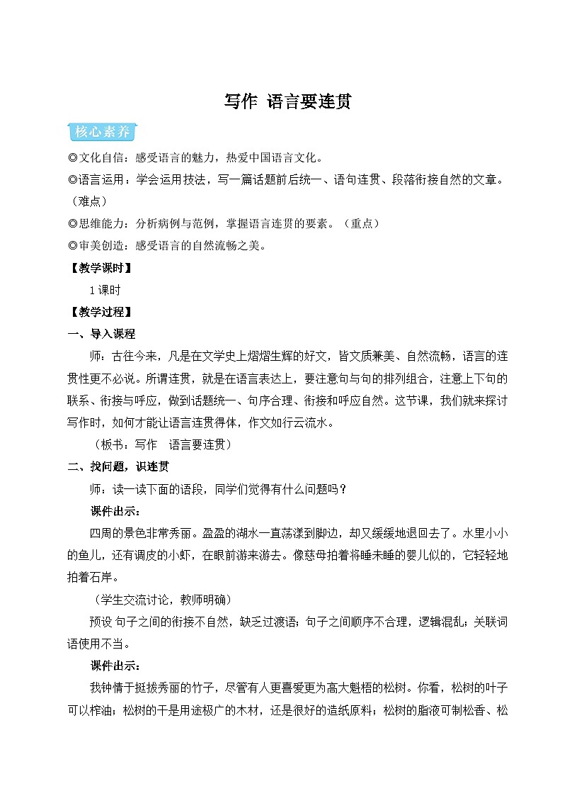 写作 语言要连贯（名师教案）第1页