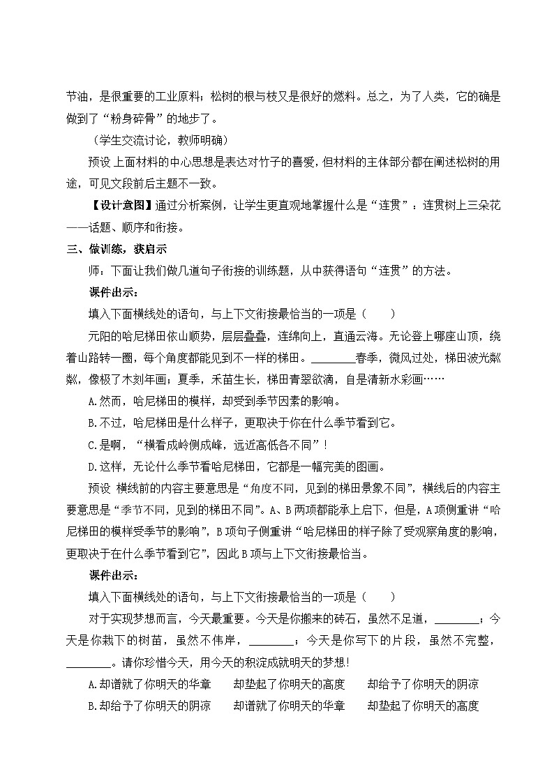 写作 语言要连贯（名师教案）第2页