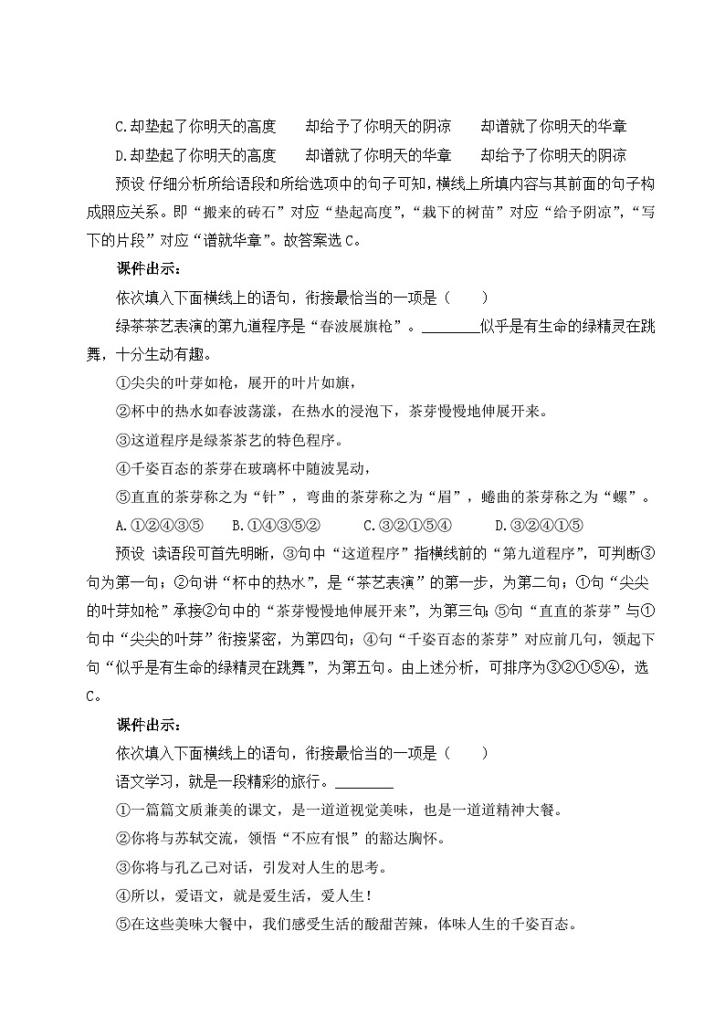 写作 语言要连贯（名师教案）第3页