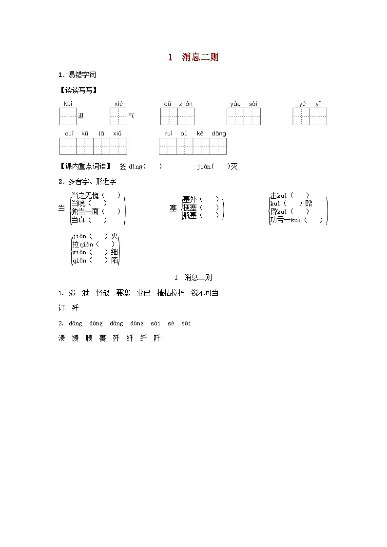 陕西省2025八年级语文上册第一单元1消息二则基础一课一练新人教版（含答案）第1页