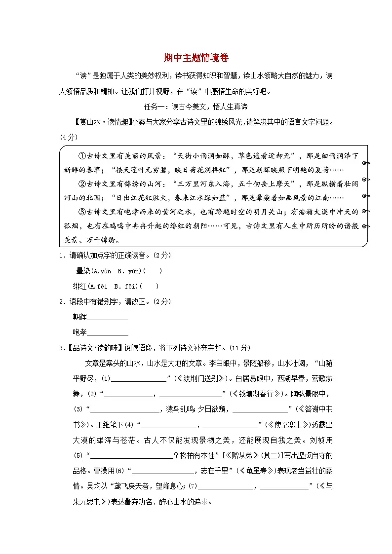 陕西省2025八年级语文上学期期中主题情境卷练习新人教版（含答案）第1页