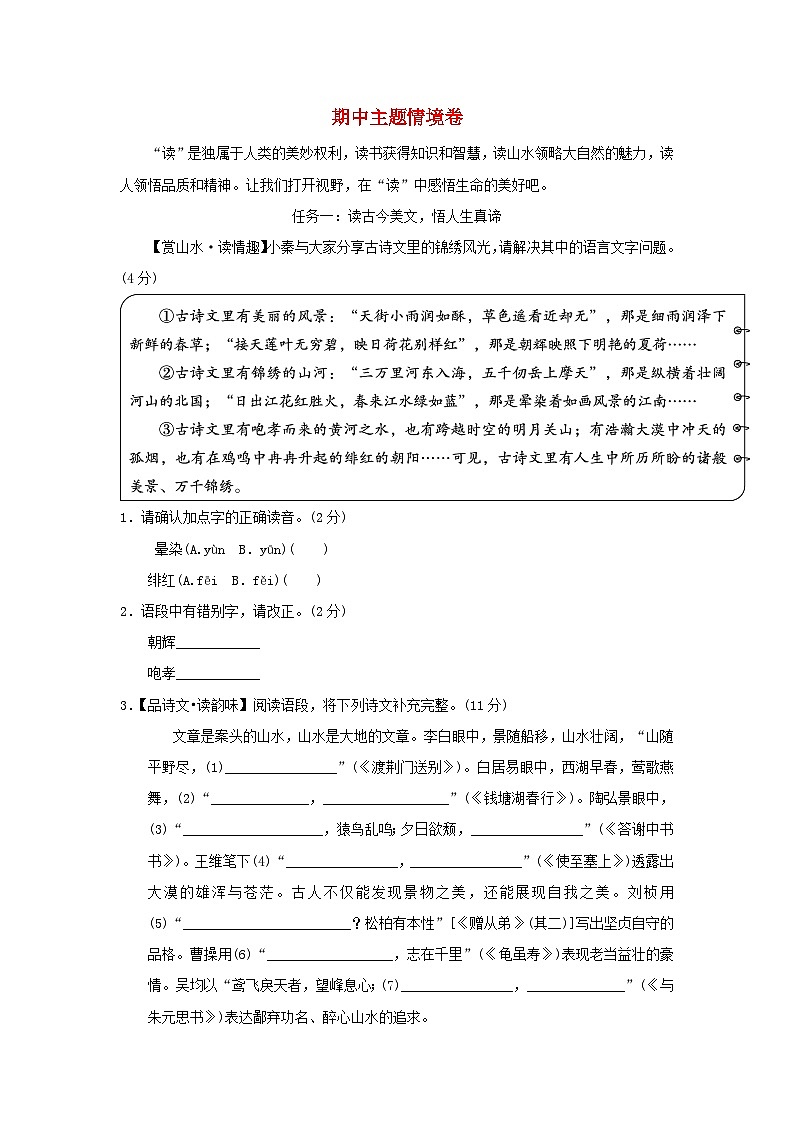陕西省2025八年级语文上学期期中主题情境卷练习新人教版（含答案）第1页