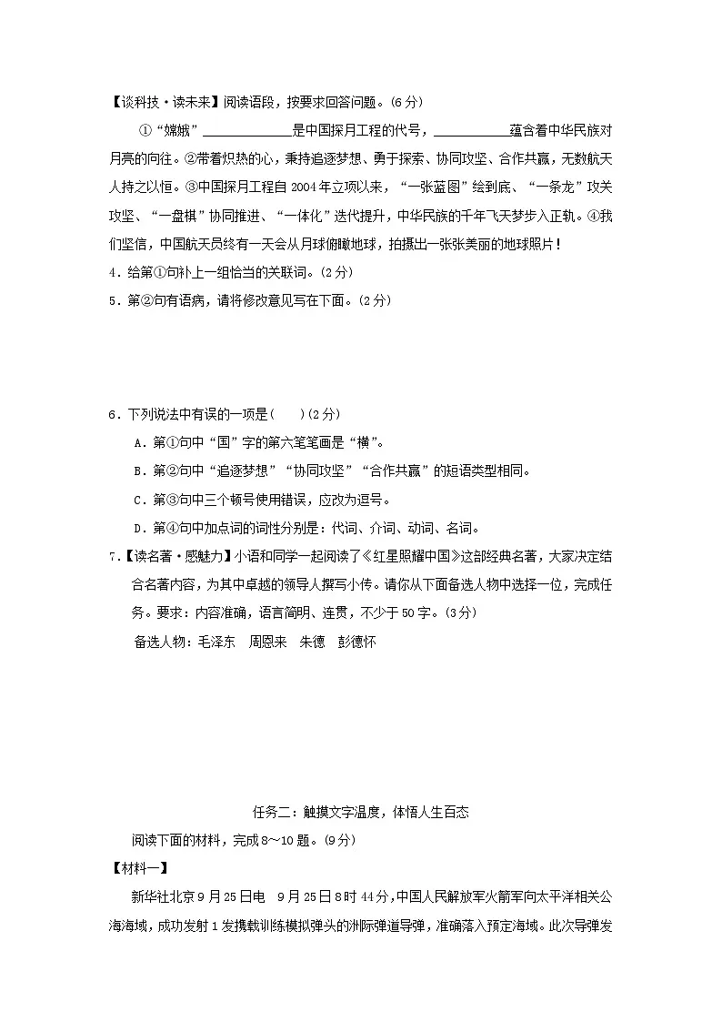 陕西省2025八年级语文上学期期中主题情境卷练习新人教版（含答案）第2页