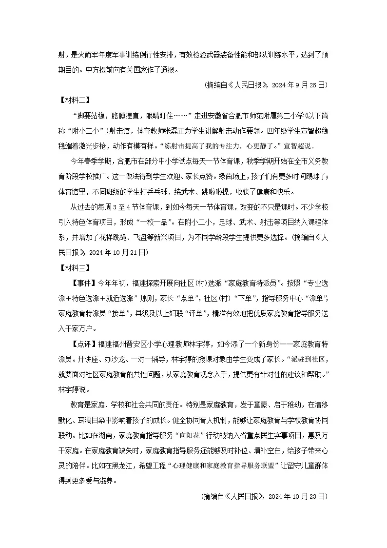 陕西省2025八年级语文上学期期中主题情境卷练习新人教版（含答案）第3页