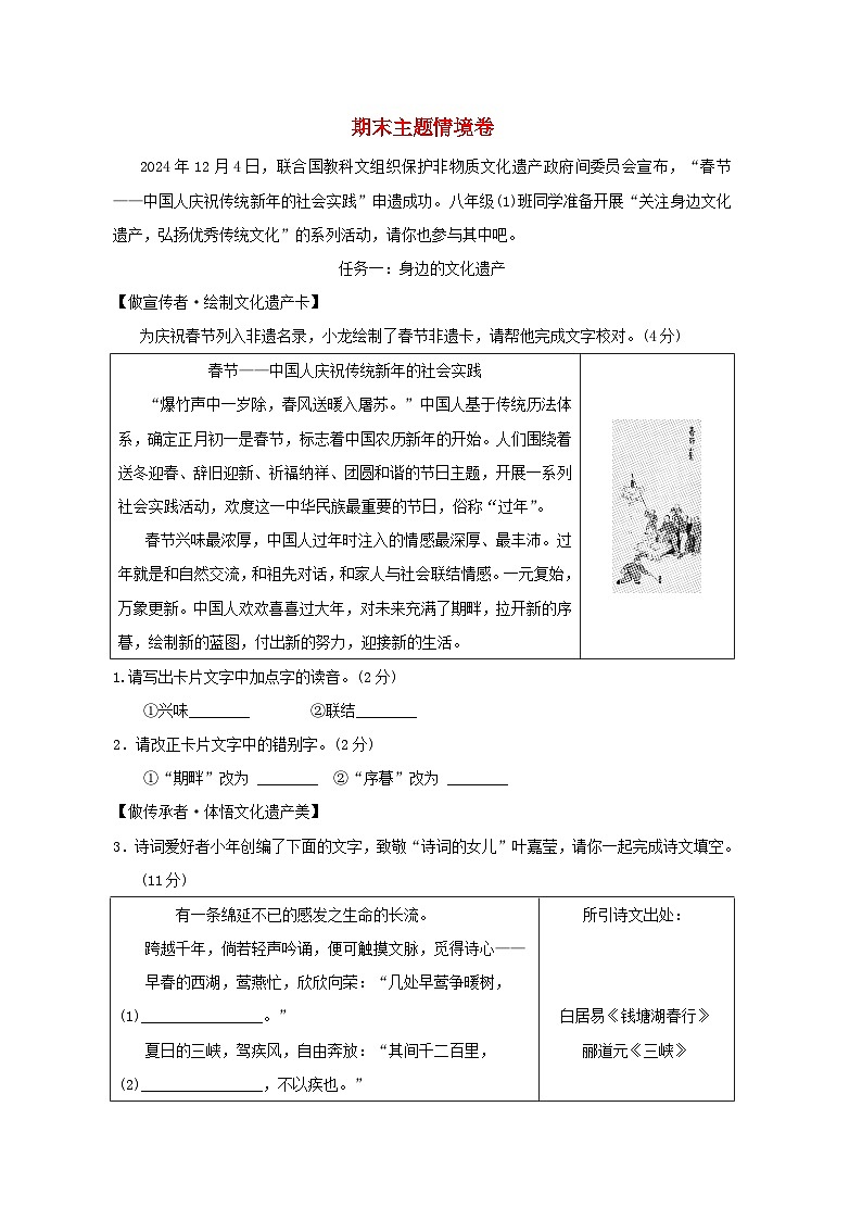 陕西省2025八年级语文上学期期末主题情境卷练习新人教版（含答案）第1页