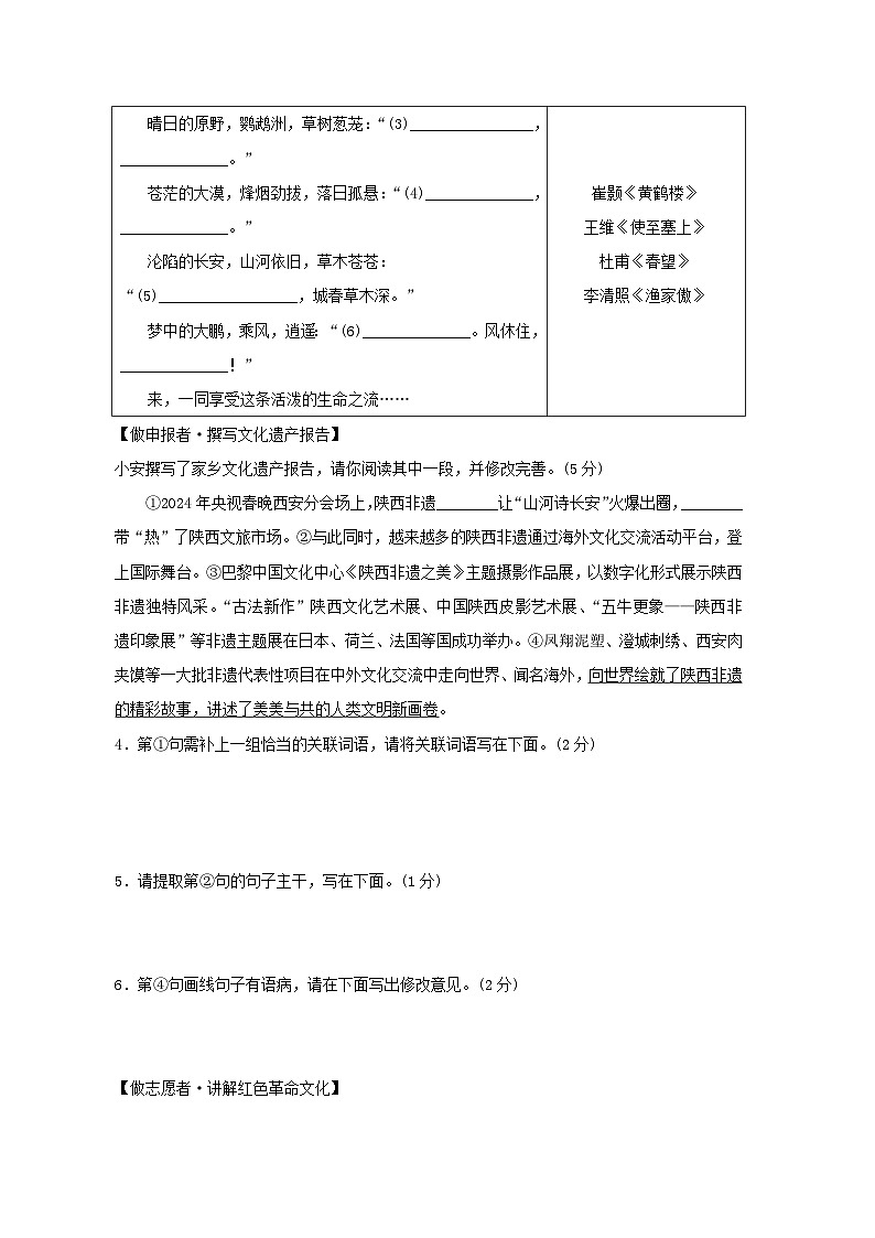 陕西省2025八年级语文上学期期末主题情境卷练习新人教版（含答案）第2页