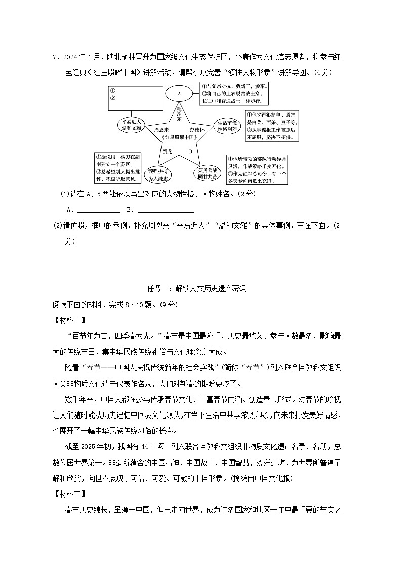 陕西省2025八年级语文上学期期末主题情境卷练习新人教版（含答案）第3页