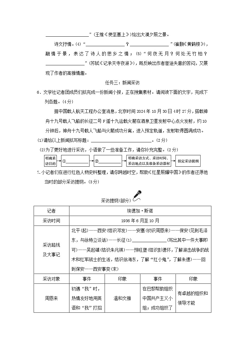 陕西省2025八年级语文上册第一单元主题情境卷练习新人教版（含答案）第2页