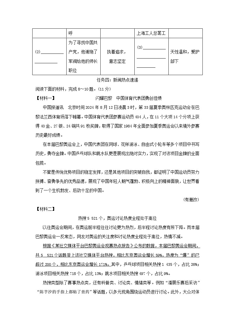 陕西省2025八年级语文上册第一单元主题情境卷练习新人教版（含答案）第3页