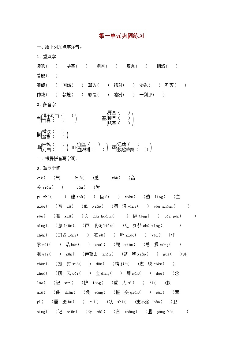 陕西省2025八年级语文上册第一单元巩固练习新人教版（含答案）第1页