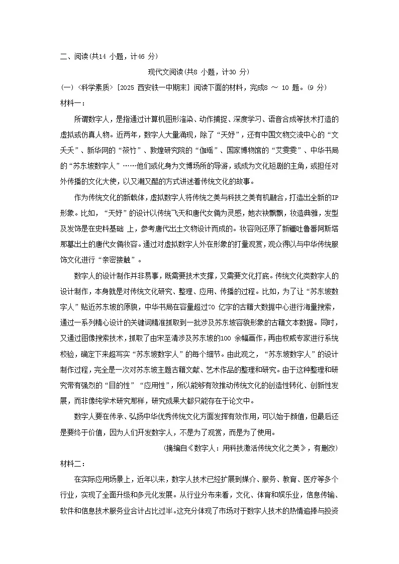 陕西省2025八年级语文上册第一单元综合素质评价试题新人教版（含答案）第3页