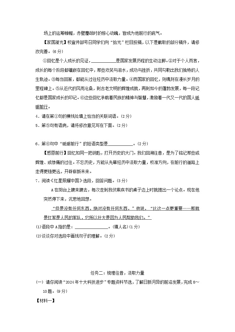 陕西省2025八年级语文上册第二单元主题情境卷练习新人教版（含答案）第2页