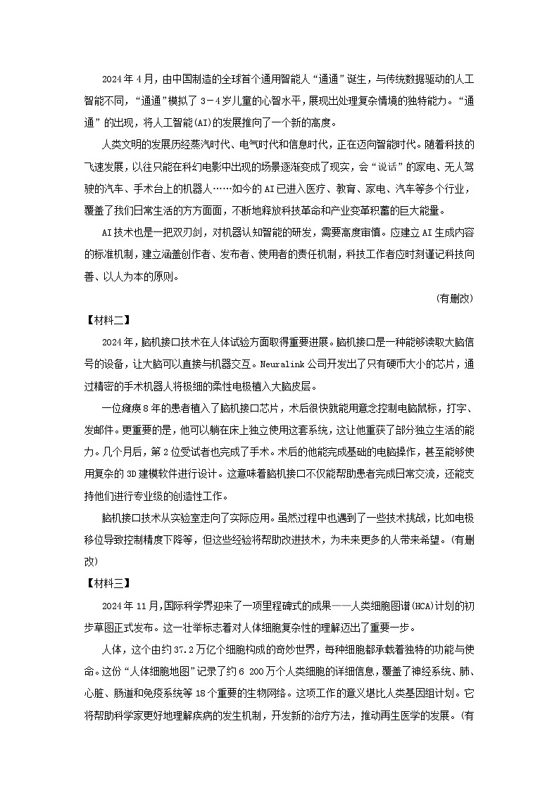 陕西省2025八年级语文上册第二单元主题情境卷练习新人教版（含答案）第3页