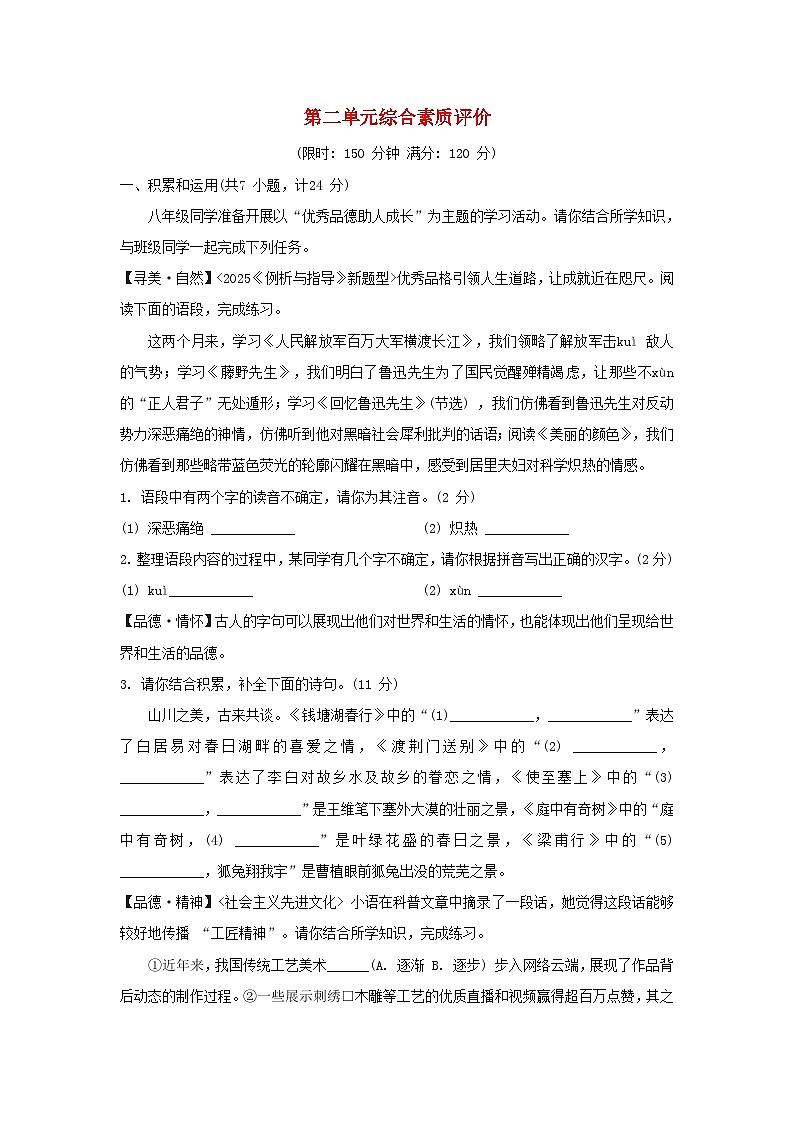 陕西省2025八年级语文上册第二单元综合素质评价试题新人教版（含答案）第1页