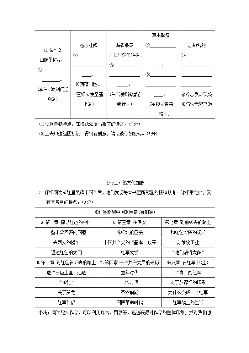 陕西省2025八年级语文上册第三单元主题情境卷练习新人教版（含答案）第2页