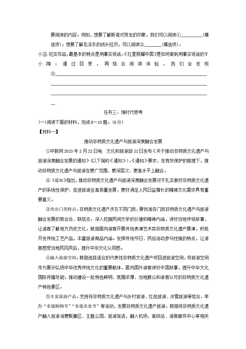 陕西省2025八年级语文上册第三单元主题情境卷练习新人教版（含答案）第3页