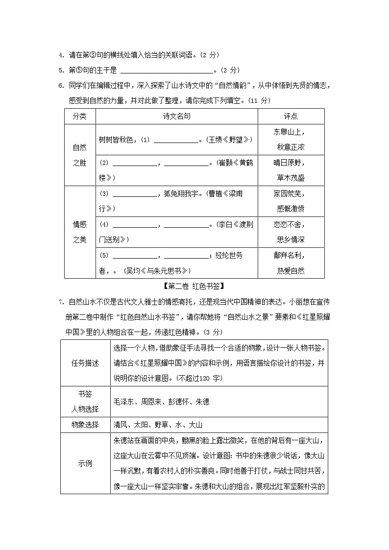 陕西省2025八年级语文上册第三单元综合素质评价试题新人教版（含答案）第2页