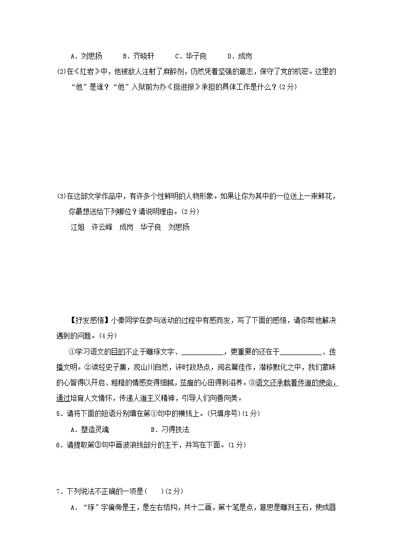 陕西省2025八年级语文上册第四单元主题情境卷练习新人教版（含答案）第2页