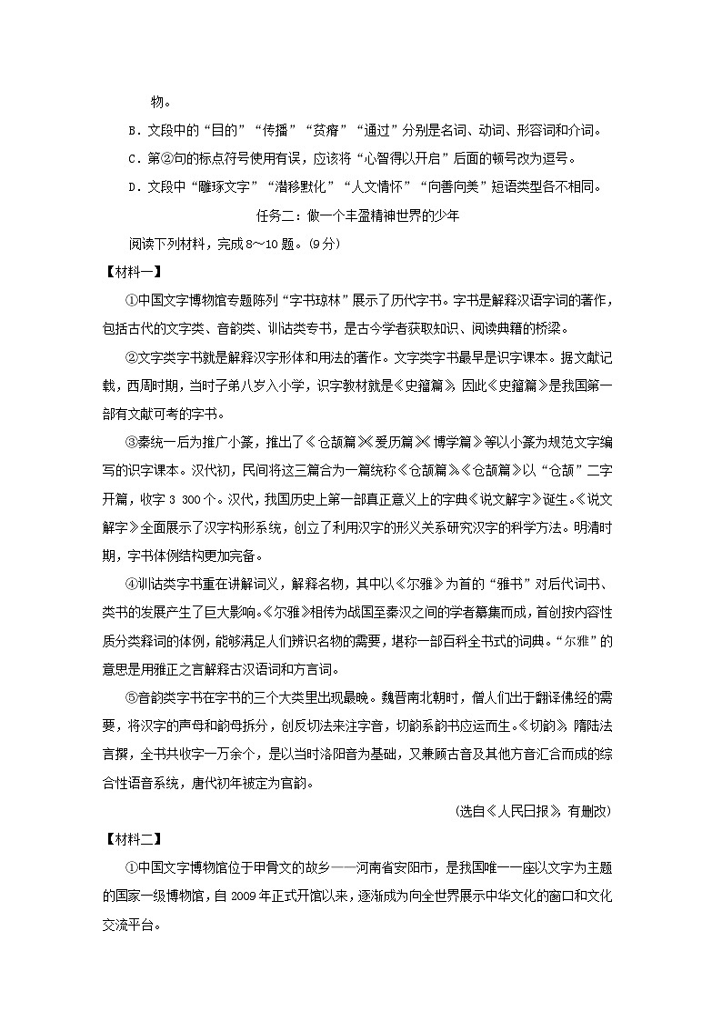 陕西省2025八年级语文上册第四单元主题情境卷练习新人教版（含答案）第3页
